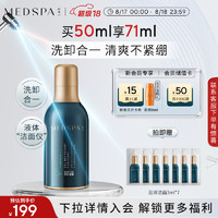 MedSPA 美帕 蓝球洁面晶露50ml