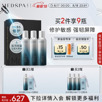 MedSPA 美帕 维生素B5喷雾 150ml*2+75ml*2