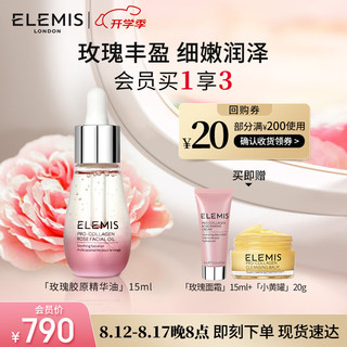 ELEMIS 艾丽美 海洋臻萃胶原保湿面部（玫瑰味）精华油15ml