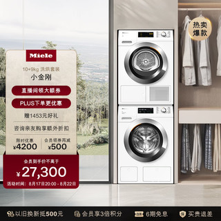 Miele 美诺 洗烘套装家用大容量进口9公斤洗衣机WCI660+8公斤热泵干衣机烘干机TCD260