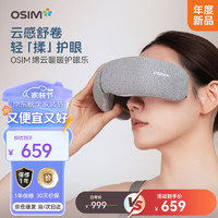 傲胜（OSIM）智能眼部按摩仪 暖暖护眼乐 眼部按摩器 温感热敷眼罩 气囊循环揉压 OS-724A灰色 实用