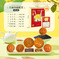 江南状元 中秋喜悦月饼礼盒装400g