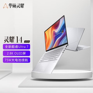 ASUS 华硕 灵耀14 2024 酷睿版 14英寸轻薄办公本（酷睿Ultra7-155H、32GB、1TB、2.8K、OLED）