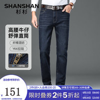 杉杉(SHANSHAN)牛仔裤男秋冬季中青年简约百搭高腰牛仔休闲裤男士通勤长裤子 蓝黑色 29