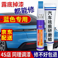 百绘彩 汽车补漆笔珍珠白色车漆划痕修复神器点漆修补笔去痕黑色油漆银红 蓝色-补漆笔+砂纸+划痕蜡+海绵