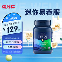 GNC 健安喜 三倍浓缩深海迷你鱼油软胶囊 120粒