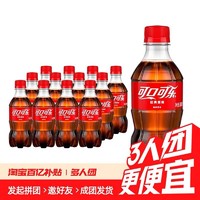 可口可乐混装无糖可乐雪碧300ml*12迷你瓶芬达橙味碳酸饮料汽水