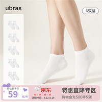 ubras新疆棉透气女士短筒袜抗菌透气袜子多双装舒适高弹袜口不勒脚 白色*6 6双装