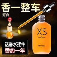 川致 车载香水  100ml（古龙）+精美挂件