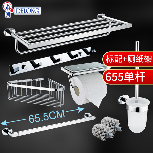Delong 帝朗 全铜浴室挂件套装 双层浴巾架毛巾架卫生间置物架 标配+65.5cm单杆+平台厕纸架