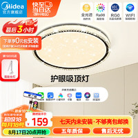 Midea 美的 LED 自然光护眼无蓝光吸顶灯客厅卧室灯餐厅儿童房智控高显指灯具