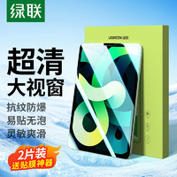 百亿补贴：UGREEN 绿联 钢化膜适用苹果iPadPro24/20/21/22Air4/5高清高透防爆Mini6