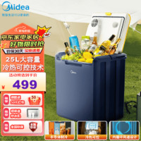 Midea 美的 车载冰箱 迷你小冰箱冷冻冷藏 半导体制冷-冷热可控-便携式 25L