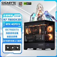 GIGABYTE技嘉AMD R7 7800X3D/4080 S/RX7900XTX 游戏组装电脑台式主机