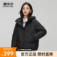 雪中飞2024短款鸭绒连帽羽绒服百搭女士时尚保暖防寒大气优雅 黑色|8056 160/84A