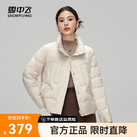 雪中飞2024简约百搭立领羽绒服短款保暖时尚大气优雅显瘦防寒 米白|8011 180/100A