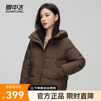 雪中飞2024短款鸭绒连帽羽绒服百搭女士时尚保暖防寒大气优雅 咖色|7406 165/88A