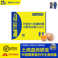 MAZUBA 松桥 蛋鲜森可生食蛋土鸡蛋血统的无菌蛋新鲜溏心日料寿喜锅30枚礼盒装 30枚
