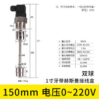 ELECALL 伊莱科 液位连杆浮球开关1寸牙带赫斯曼接线盒1A1单双水位110V需定制浮球阀 1寸牙带赫斯曼接线盒（双）L=150MM