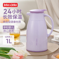 JEKO&JEKO保温壶家用户外开水瓶热水瓶暖壶保温瓶暖瓶大容量 1L香芋紫