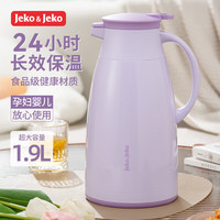 JEKO&JEKO保温壶家用户外开水瓶热水瓶暖壶保温瓶暖瓶大容量 1.9L香芋紫