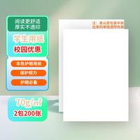 篮旗航 A4打印纸复印纸办公室a4纸高档办公用双面打印护眼纸装草稿纸绘画纸