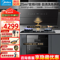 美的（Midea）家用25m³变频大吸力侧吸式抽油烟机消毒柜厨房三件套烟灶消天然气JA7+Q523L+90Q15S Pro 25风量+5.0联动灶+110L消毒柜