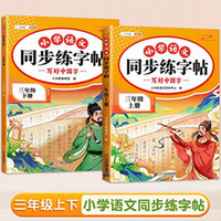 斗半匠 三年级上册字帖 三年级下册语文同步练字帖 小练字帖每日一练 硬笔字帖生字笔画练习（2册） 练字帖（上+下）