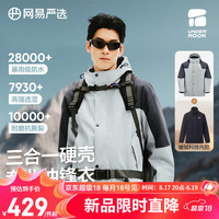网易严选暴雨级防水三合一功能硬壳专业冲锋衣户外服耐磨抗撕裂防风抗静电 玄灰碳灰 M