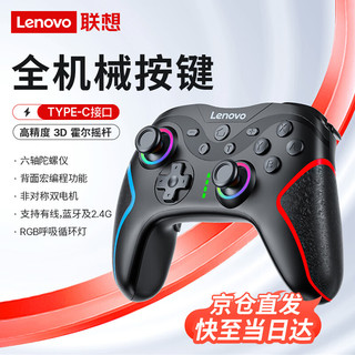 联想（lenovo）S01无线游戏手柄switch手柄steam手柄HD震动蓝牙体感NS电脑PC手机原神王国之泪黑神话悟空绝区零