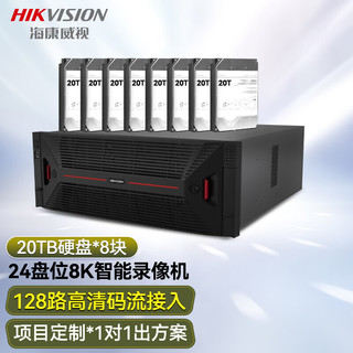 HIKVISION海康威视硬盘录像机 128路24盘位网络监控主机一体机智能视频存储计算服务器N-H24R带8块20TB硬盘