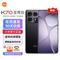 Xiaomi 小米 Redmi 红米k70至尊版pro 天玑9300+ 新品5G手机Ultra 墨羽黑 12GB+256GB 官方标配