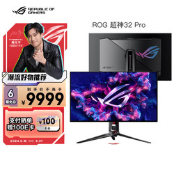 ASUS 华硕 ROG PG32UCDP超神32英寸显示器4K电竞显示器OLED显示器4K240Hz双模1K480Hz HDR400 HDMI2.1 G-sync