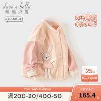 戴维贝拉（DAVE＆BELLA）儿童休闲棒球服女童长袖上衣小童外衣秋装幼儿衣服女宝宝外套 藕粉色 130cm(身高120-130cm)