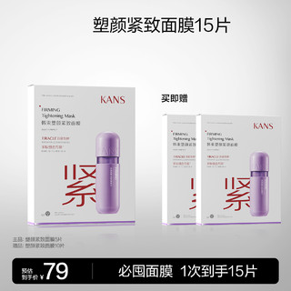 88VIP：KANS 韩束 塑颜紧致面膜补水保湿提拉焕颜抗皱抗初老男女专用正品