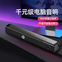 HP 惠普 电脑音响台式家用小音箱笔记本有线桌面长条有源usb重低音炮喇叭