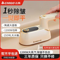 CHIGO 志高 手持挂烫机家用小型熨烫机便携蒸汽电熨斗宿舍熨衣服除皱神器