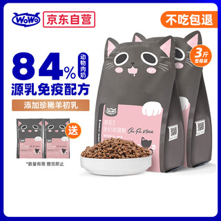 WOWO 喔喔 猫粮幼猫 1.5kg 84.3%动物肉奶