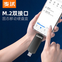 MAIWO 麦沃 M.2固态硬盘盒SATA协议usb3.0笔记本typec外接盒读取器