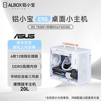 AMD R5 7500F/5600华硕RX6750GRE迷你便携提手小主机MINI台式电脑
