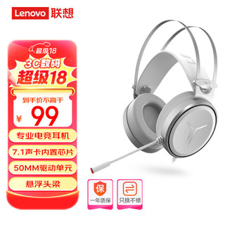 Lenovo 联想 拯救者StarY360 USB7.1声道游戏耳机头戴式有线电脑电竞耳机耳麦 麦克风 带线控 冰魄白