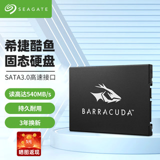 SEAGATE 希捷 SATA3酷鱼256G固态硬盘2.5英寸SSD台式机笔记本硬盘512G 512G