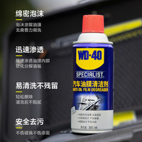 WD-40 wd40汽车油膜清洁剂