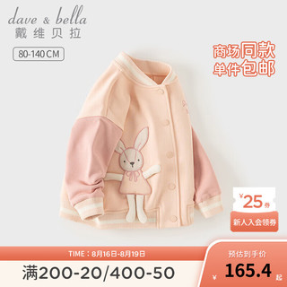 戴维贝拉（DAVE＆BELLA）儿童休闲棒球服女童长袖上衣小童外衣秋装幼儿衣服女宝宝外套 藕粉色 110cm(身高100-110cm)