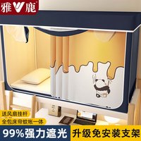 雅鹿免安装五层强遮光大宿舍床帘上铺下铺蚊帐一体式全封闭全包围 大熊猫【免安装支架 强遮光】 0.9m下铺【宽0.9x长1.9x高0.9m】