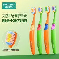 PROTEFIX 恐龙医生 儿童牙刷6-12岁软毛换牙期专用小学生小孩牙刷牙膏套装深层清洁