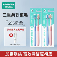 PROTEFIX 恐龙医生 牙刷成人专用宽头软毛护龈情侣款家用套装男女家庭组合装