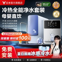 百亿补贴：VIOMI 云米 MR872 反渗透纯水机 1000G