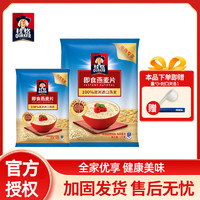 百亿补贴：QUAKER 桂格 即食燕麦片1400g经典原味免煮谷物代餐赠封口夹量勺