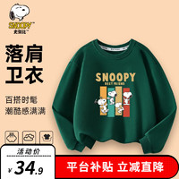 SNOOPY史努比童装儿童卫衣男女童长袖上衣圆领套头衣服宽松休闲服秋季2 欢喜狗狗墨绿 90cm